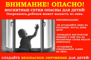 Профилактика выпадения детей из окон Профилактика выпадения детей из окон.
