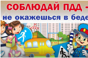 Единый день Безопасности Единый день Безопасности.