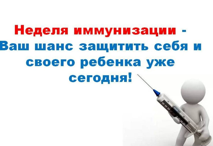 Добиться иммунизации для всех - в наших силах! Добиться иммунизации для всех - в наших силах!.